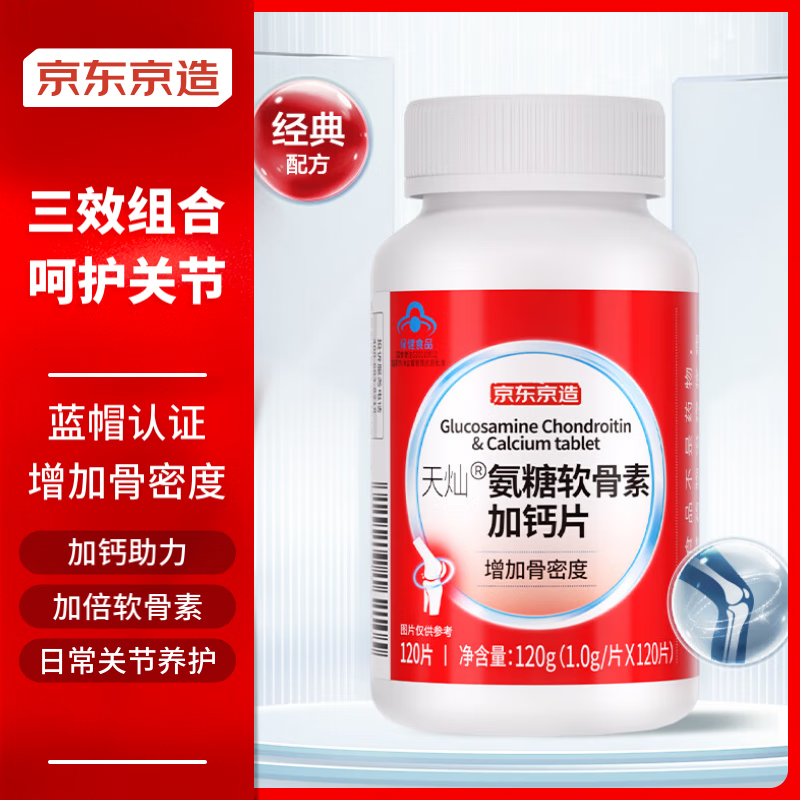 京东京造氨糖软骨素加钙片成人