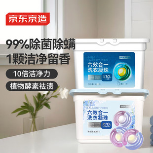 京东京造洗衣凝珠104颗六效合一除菌除螨浓缩香氛洗衣液留香