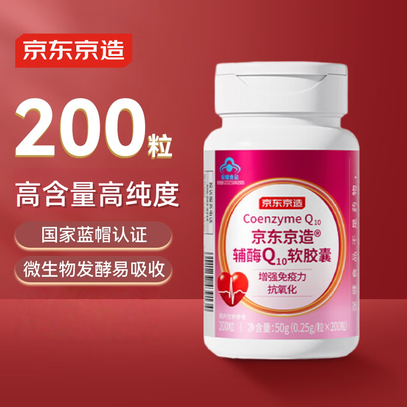 京东京造 辅酶Q10软胶囊200粒  心脏保健中老年,保健食品/膳食营养补充食品,维生素/复合维生素,淘宝优惠券,粉丝福利购,淘宝优惠卷