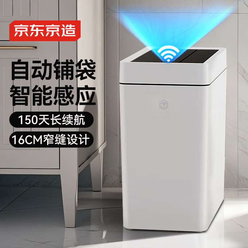 京东京造双开门窄缝自动铺袋智能垃圾桶10L 感应家用厕所客厅卧室