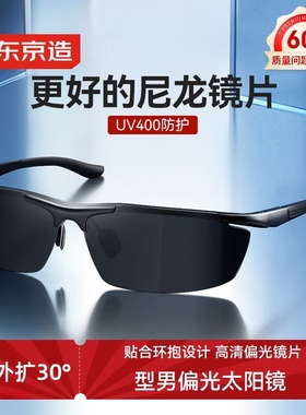 京东京造高清尼龙男偏光太阳眼镜