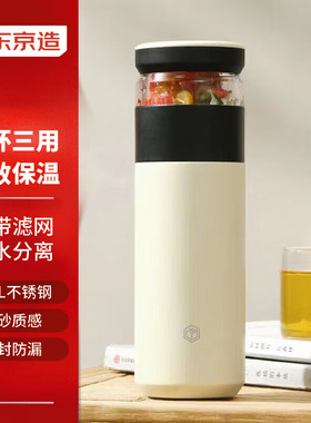 京东京造保温杯316L不锈钢茶水分离带滤网泡茶杯雅致白500ml