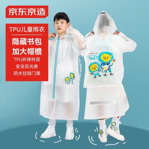 京东京造儿童雨衣学生背包