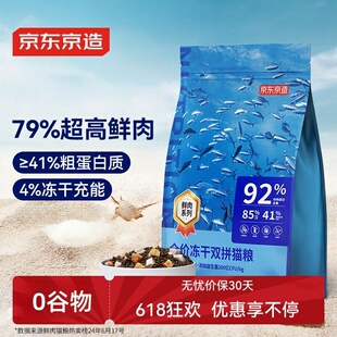 京东京造冻干双拼全价猫粮鱼肉味全阶段成猫幼猫2kg[新老包装随机
