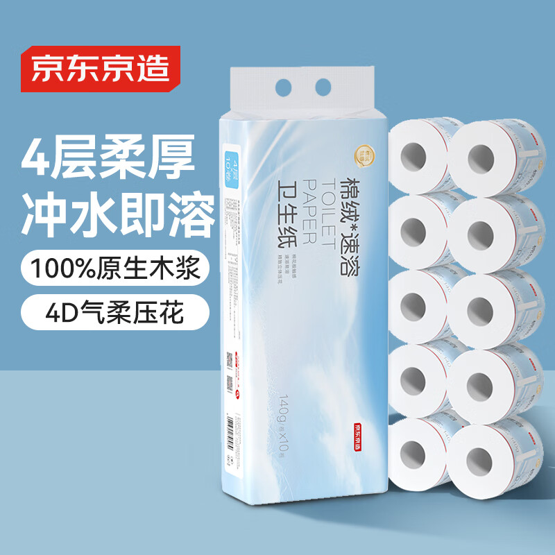 京东京造棉绒速溶有芯卷筒纸