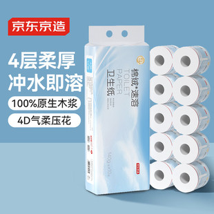 京东京造棉绒速溶有芯卷筒纸卫生纸巾手厕纸4D压花140g