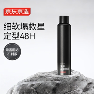 京东京造男士速干定型喷雾300ml发胶头发蓬松喷雾干胶喷雾自然