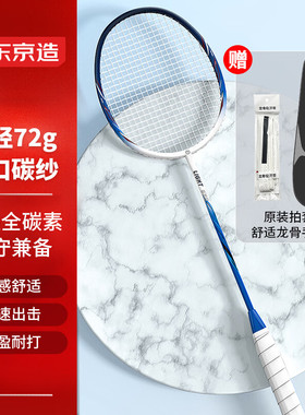 京东京造羽毛球拍全碳素运动训练超轻蓝白款6U单拍R300S速度型