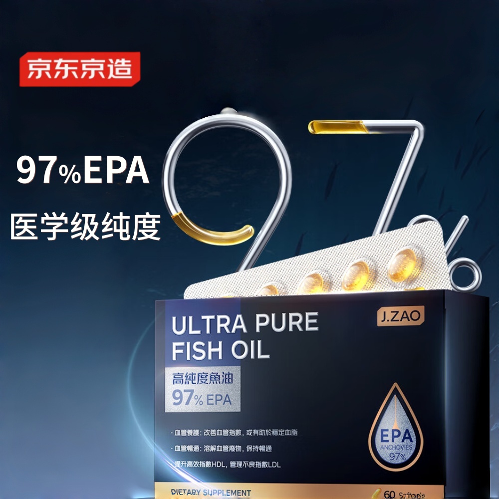 京东京造深海鱼油97%EPA