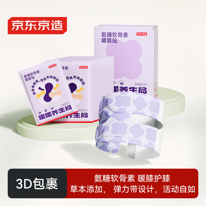 京东京造氨糖软骨素草本热敷