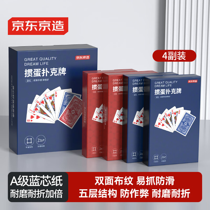 京东京造A级蓝芯纸掼蛋扑克牌