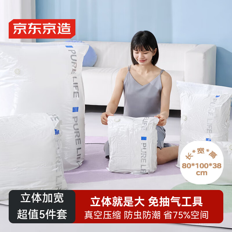 京东京造小蓝条真空收纳袋
