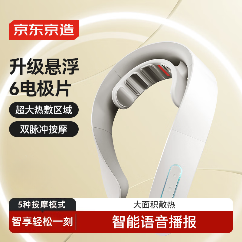 京东京造颈椎按摩器K7脉冲红光热敷肩颈口袋颈部按摩仪颈椎按摩仪