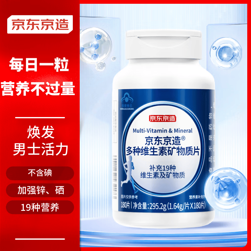 男士矿物质片京东京造复合维生素