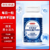 京东京造 男士 多种复合维生素矿物质片180片锌镁片维生素b维c维e