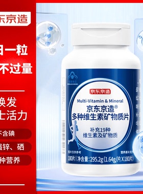 京东京造 男士多种复合维生素矿物质片180片锌镁片维生素b维c维e