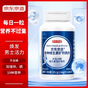 京东京造 男士多种复合维生素矿物质片180片锌镁片维生素b维c维e