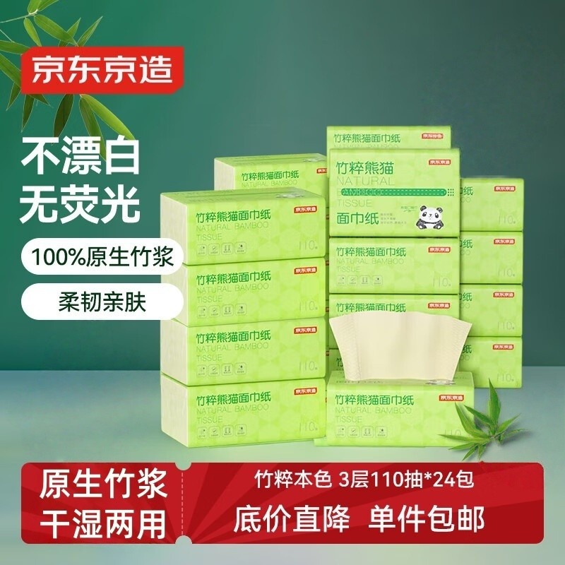 竹浆无漂白京东京造竹粹本色抽纸