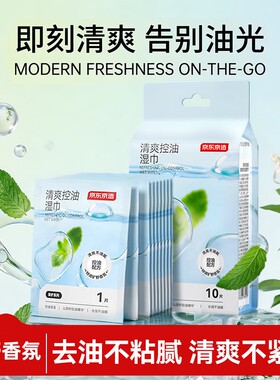 京东京造控油洁面湿巾无酒精