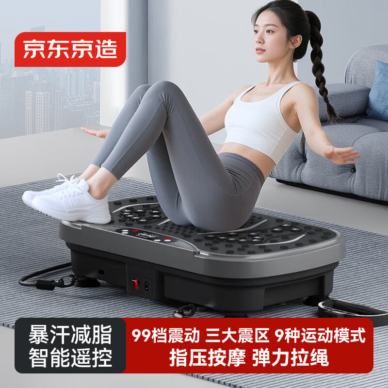 京东京造甩脂机Ultra懒人律动抖抖机瘦身肚子燃脂塑形高频振动
