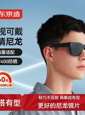 京东京造高清尼龙偏光眼镜