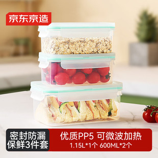 京东京造密封保鲜盒PP5材质可微波炉饭盒便当盒冰箱收纳盒3个装