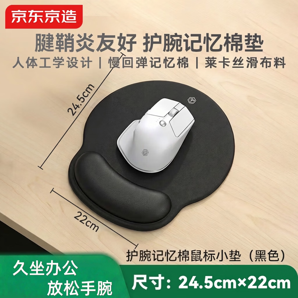 京东京造鼠标垫人体工学护手腕托柔软莱卡布记忆棉防滑缓解腱鞘炎
