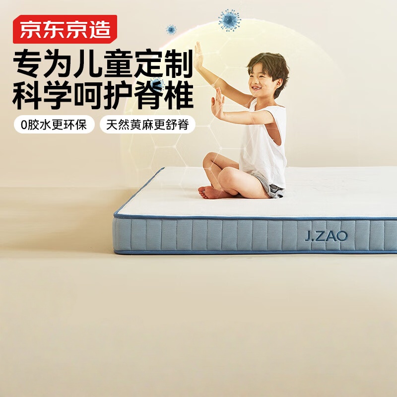 京东京造陪伴儿童床垫