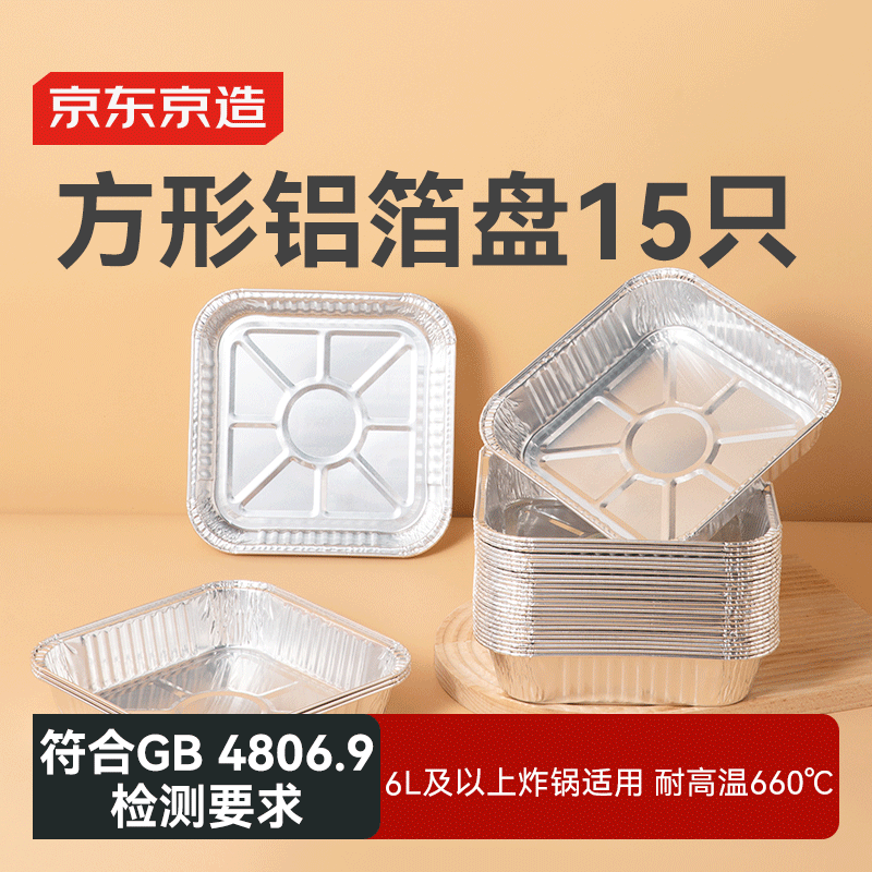 空气炸锅专用方形锡纸盒