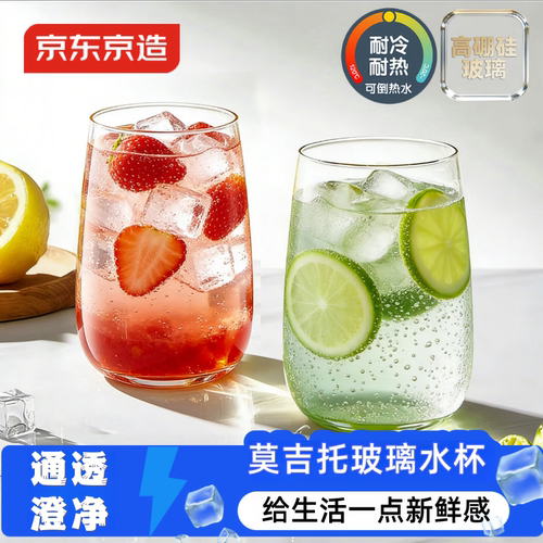 京东京造高硼硅耐冷耐热玻璃杯