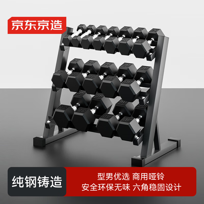京东京造 六角包胶哑铃组合 健身房家用健身器材360LB带哑铃架