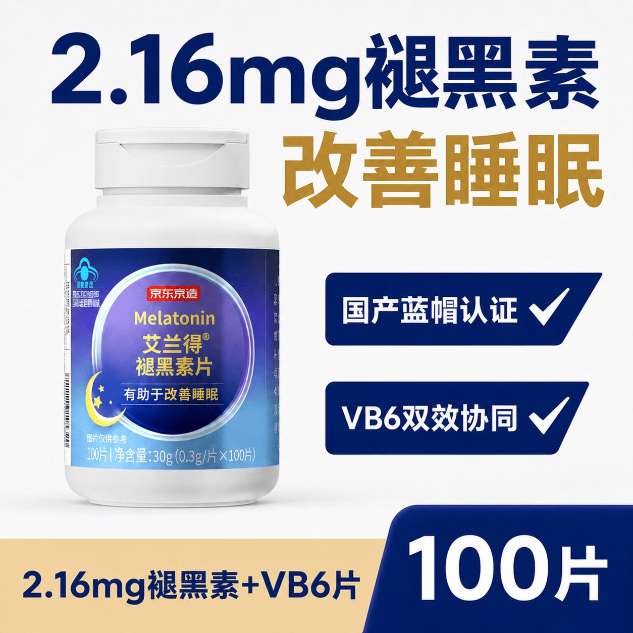 京东京造褪黑素维生素B6片100片退黑素睡眠助眠成人