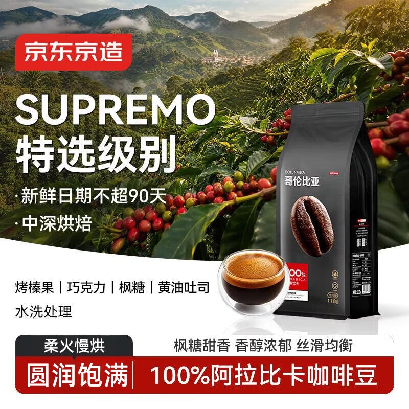 京东京造阿拉比卡中深烘焙咖啡豆图片