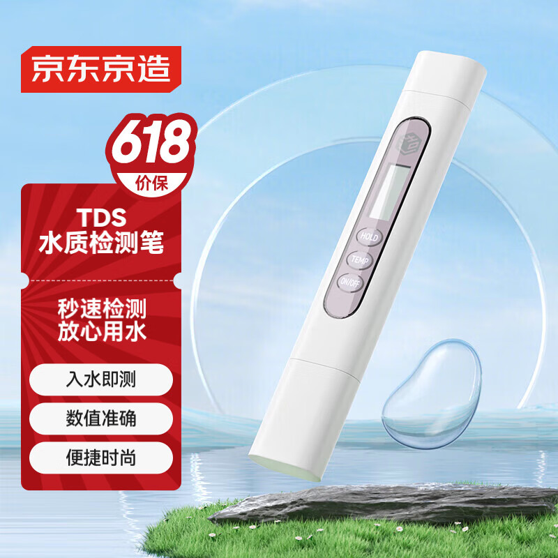 京东京造TDS水质检测笔