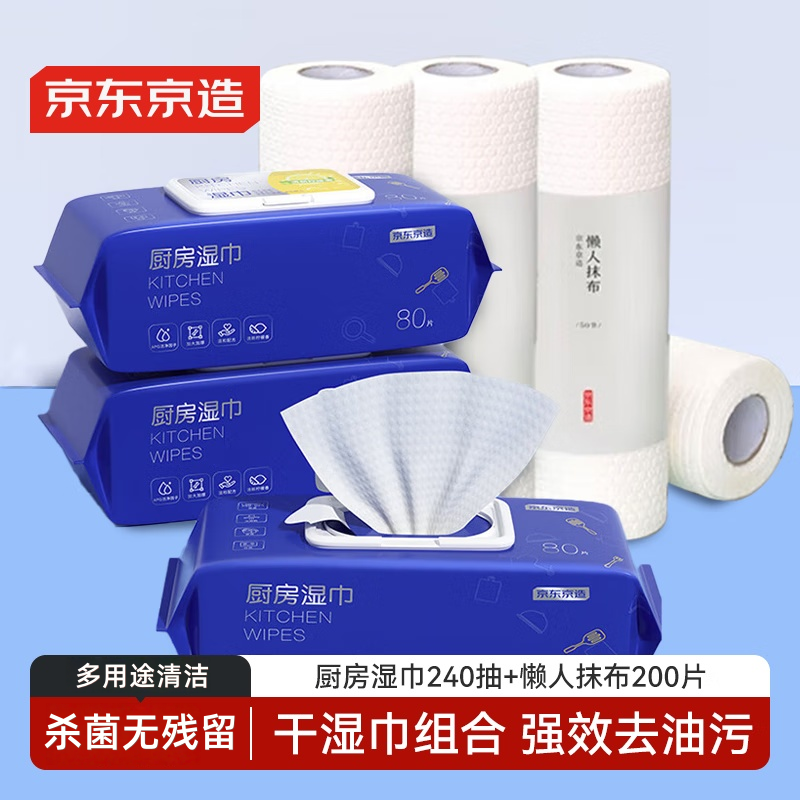 厨房湿巾纸80抽*3包+懒人抹布