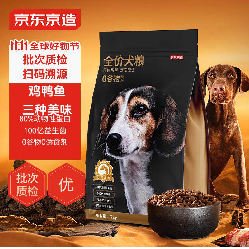 京东京造 全价无谷三种肉狗粮2kg 成犬幼犬通用型金毛贵宾全犬种