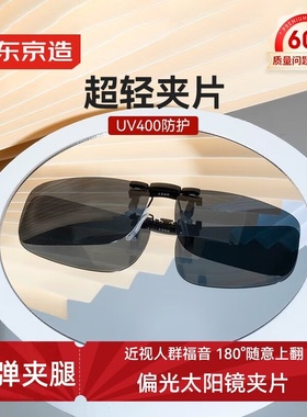京东京造偏光太阳镜夹片方形