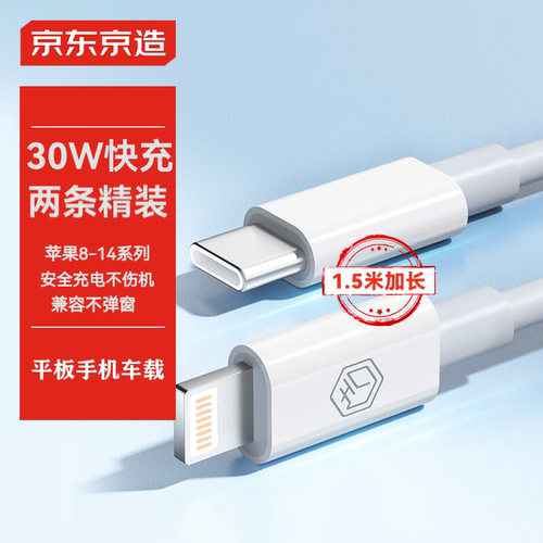 京东京造苹果PD快充数据线两条装