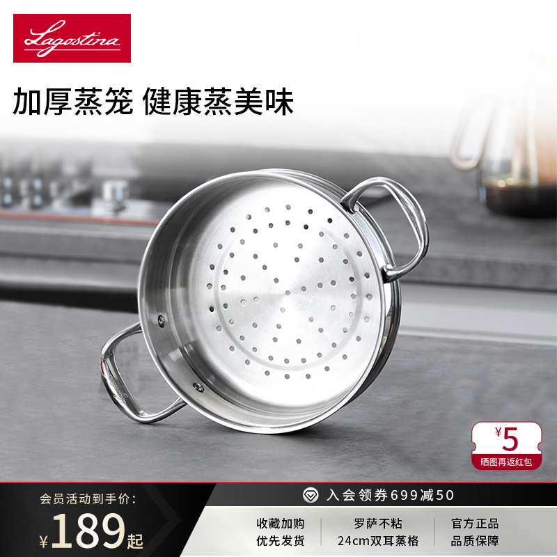LAGOSTINA拉歌蒂尼罗萨双耳蒸格汤锅电饭煲通用蒸格24cm