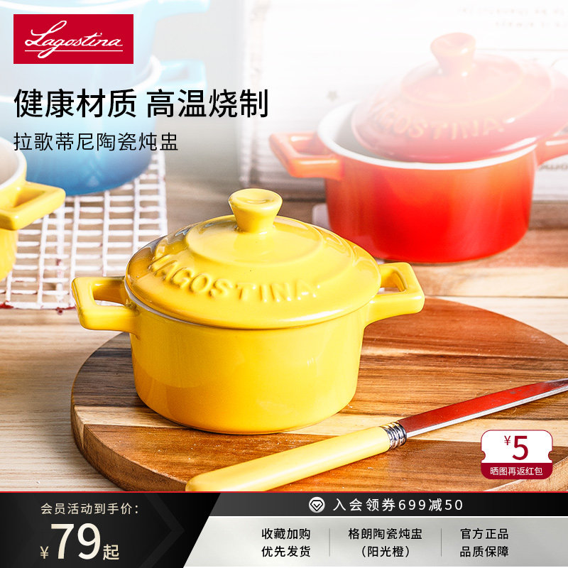 LAGOSTINA拉歌蒂尼格朗陶瓷炖盅多功能通用炖盅蒸蛋糕