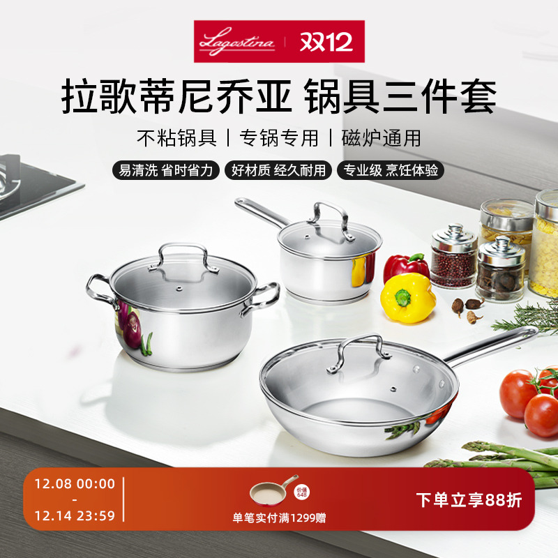 LAGOSTINA拉歌蒂尼乔亚套组3件套家用厨房炒炖汤煎炒煮锅