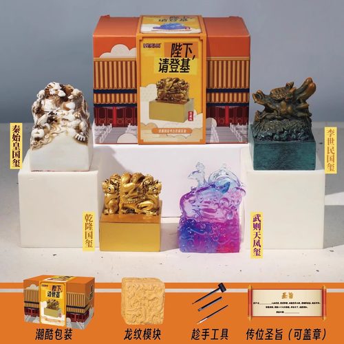 西安玉玺考古盲盒挖掘兵马俑武则天乾隆李世民印章文创博物馆纪念