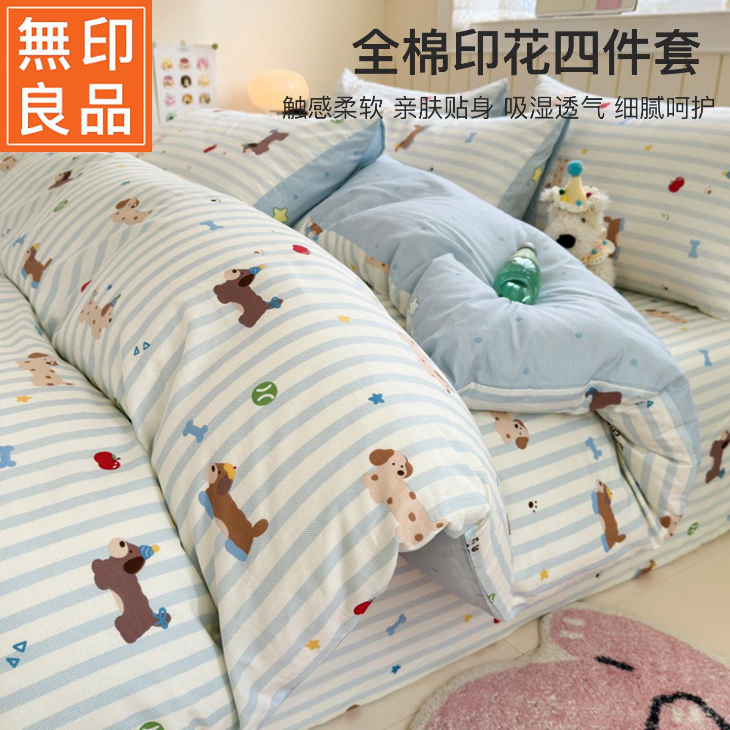 无印良品2025新款卡通全棉床上四件套学生宿舍纯棉床单被套三件套,床上用品,床品套件/四件套/多件套,淘宝优惠券,粉丝福利购,淘宝优惠卷