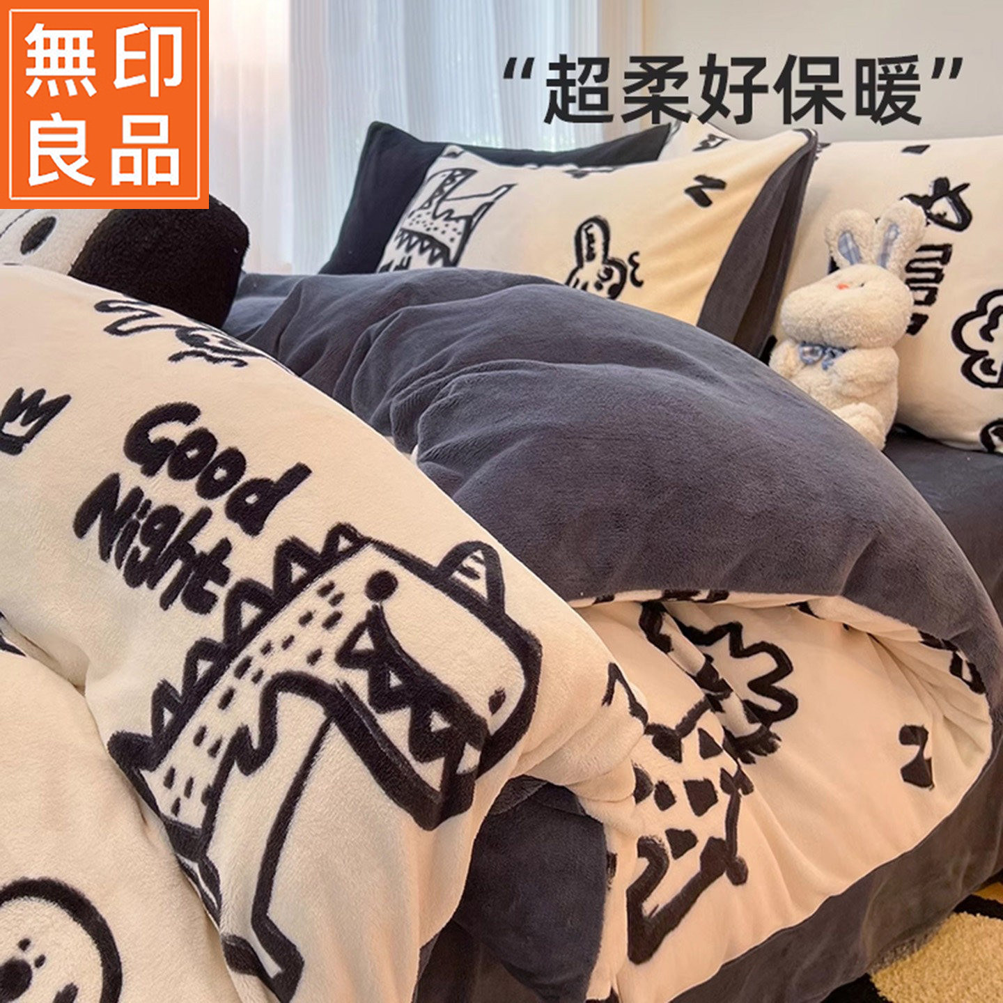 无印良品冬季牛奶绒床上四件套秋冬加厚保暖被套床单宿舍学生床品,床上用品,床品套件/四件套/多件套,淘宝优惠券,粉丝福利购,淘宝优惠卷