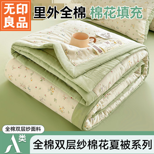无印良品夏季A类双层纱里外全棉夏被纯棉空调被单人夏凉被四件套