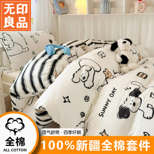 无印良品100%全棉纯棉卡通风大学生宿舍上下铺被套三件套四季通用