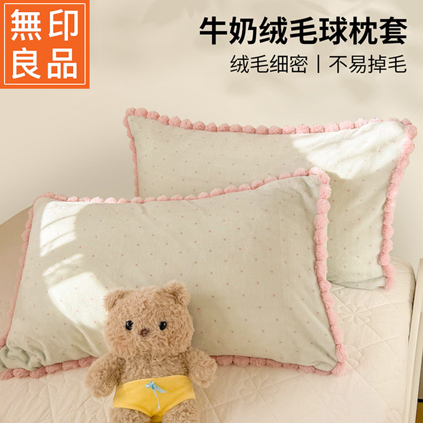 无印良品2025新款秋冬季牛奶绒毛球枕头套一对装加绒珊瑚绒枕套