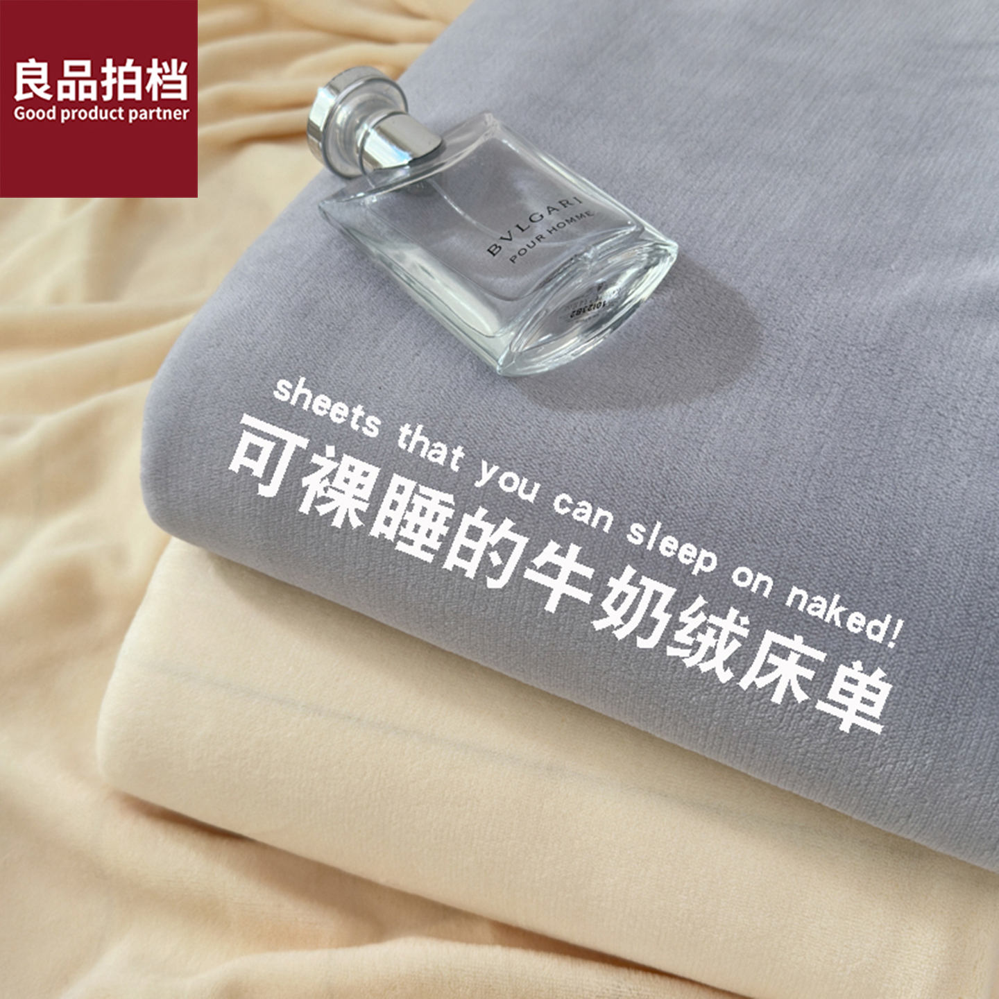 良品拍档冬季牛奶绒床单单件加厚珊瑚绒毛绒单双人纯色被单三件套