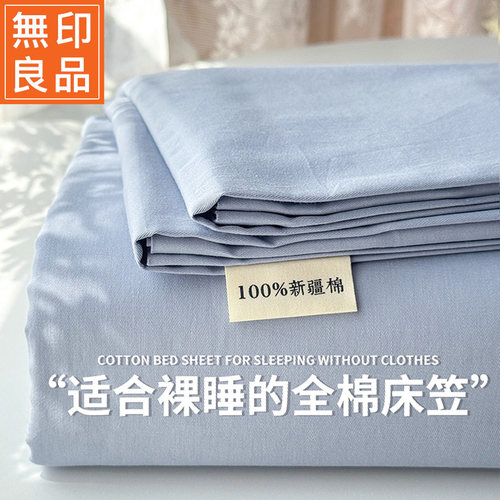 无印良品简约纯棉床笠单件2026新款全棉全包防滑床罩床垫保护套