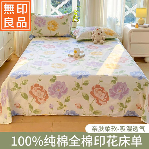 无印良品小清新全棉100纯棉床单单件宿舍单人1.5米被单四季通用